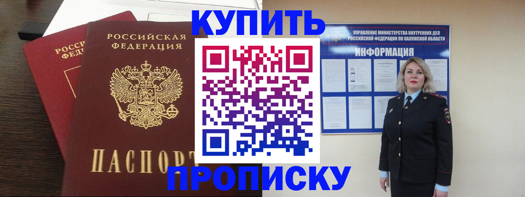прописка 2025 в Кемерово