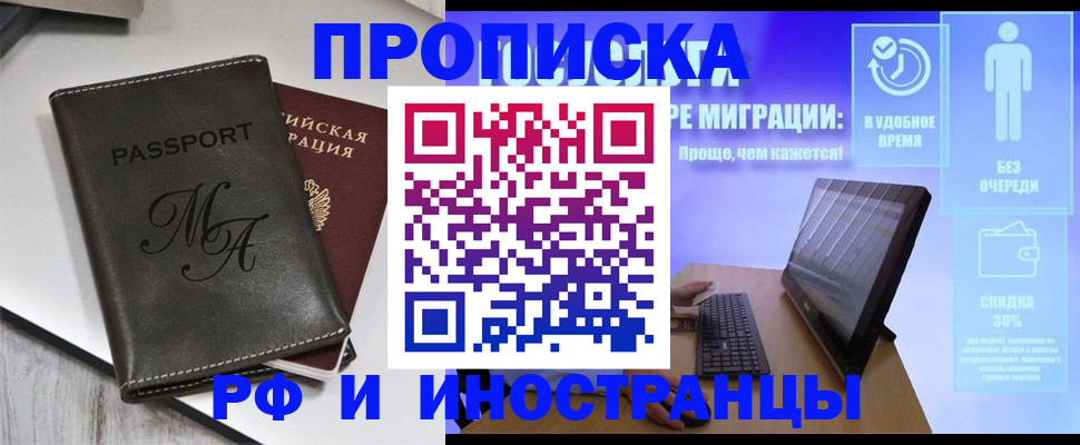 прописка для школы в Кемерово